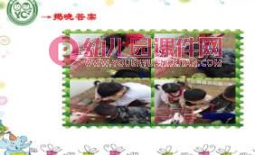 幼儿园我的动物朋友PPT课件图片