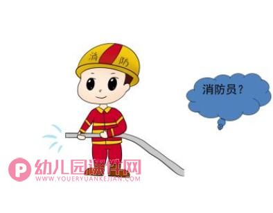 我是消防员PPT课件图片