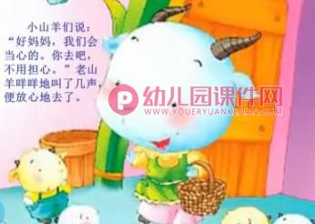 狼和7只小羊PPT课件图片