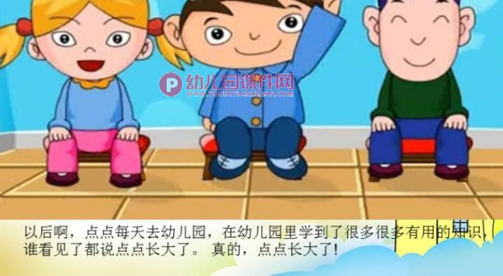 点点做爷爷PPT课件图片