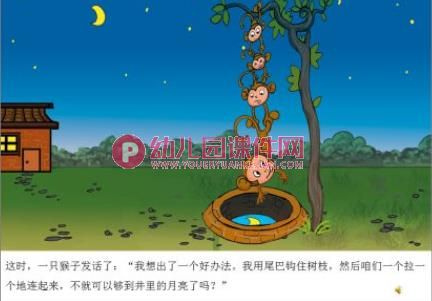 小猴子捞月亮PPT课件图片