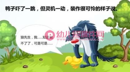 狼和鸭子PPT课件图片