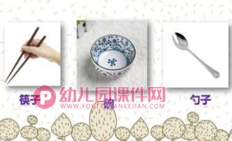 我会吃饭PPT课件图片