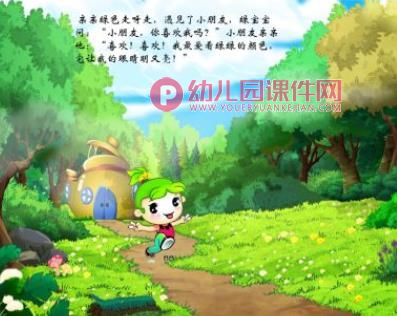 亲亲绿色PPT课件图片