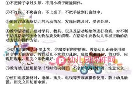 幼儿园日常活动安全管理PPT课件图片