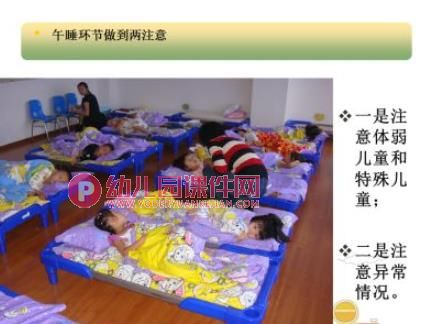 幼儿园日常活动安全管理PPT课件图片