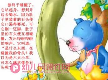 狼和7只小羊PPT课件图片