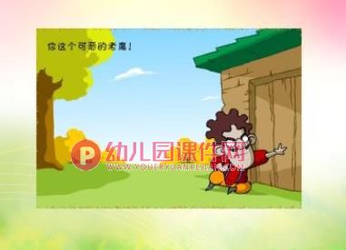 感恩的老鹰PPT课件图片