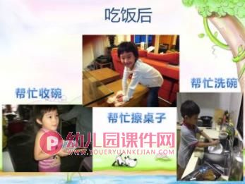 我会吃饭PPT课件图片