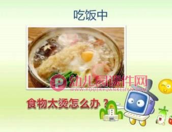 我会吃饭PPT课件图片