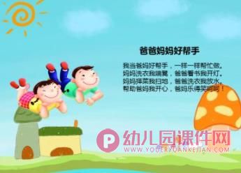 我是小帮手PPT课件图片