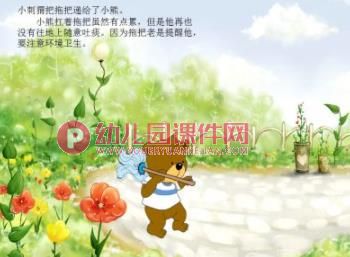 扛拖把的小刺猬PPT课件图片