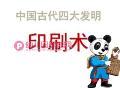 幼儿园了不起的四大发明PPT课件图片