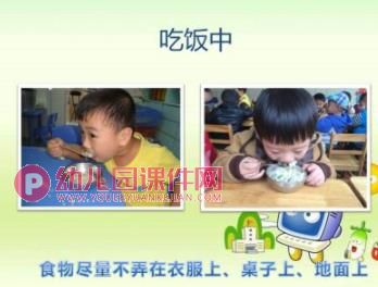 我会吃饭PPT课件图片