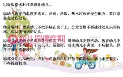 幼儿园日常活动安全管理PPT课件图片