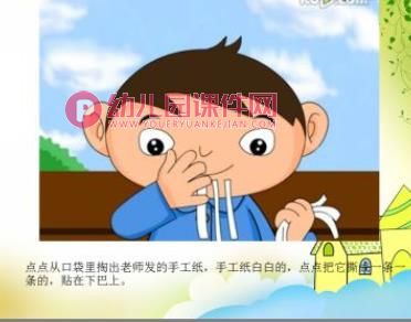 点点做爷爷PPT课件图片