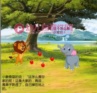 霸道的小狮子PPT课件图片
