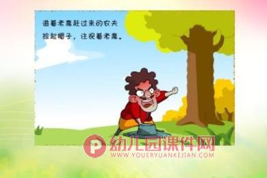 感恩的老鹰PPT课件图片