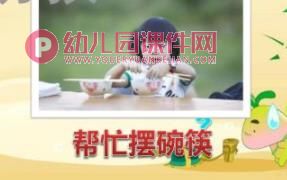 我会吃饭PPT课件图片