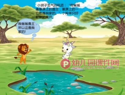 霸道的小狮子PPT课件图片