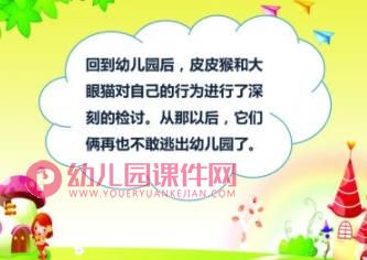 入离园安全PPT课件图片