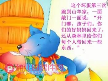 狼和7只小羊PPT课件图片