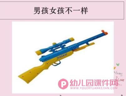 幼儿园男孩女孩不一样PPT课件图片