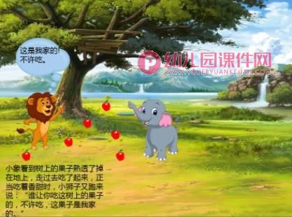 霸道的小狮子PPT课件图片