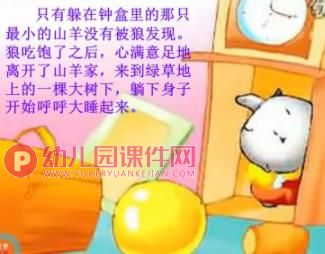 狼和7只小羊PPT课件图片