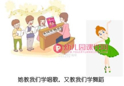 我爱我的老师PPT课件图片