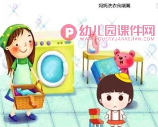 我是小帮手PPT课件图片