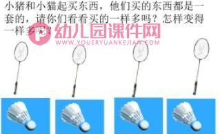 好朋友对对碰PPT课件图片