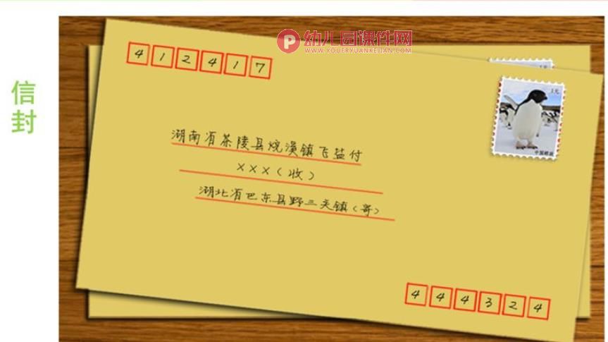 身边的数字PPT课件图片