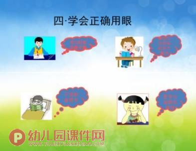 爱护我们的眼睛PPT课件图片