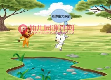 霸道的小狮子PPT课件图片