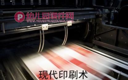 幼儿园了不起的四大发明PPT课件图片