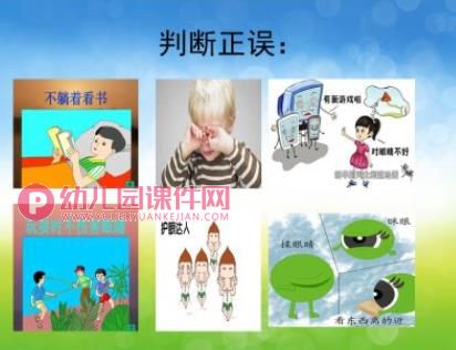 爱护我们的眼睛PPT课件图片