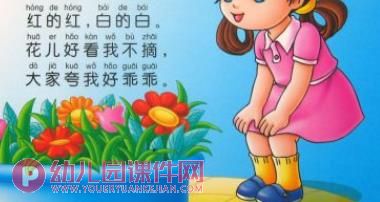 花儿好看我不摘PPT课件图片