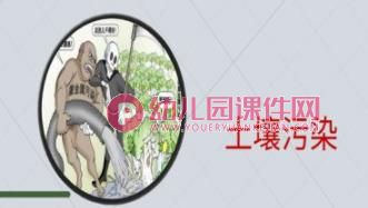 幼儿园保护地球妈妈PPT课件图片