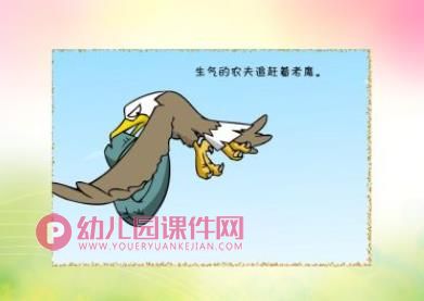 感恩的老鹰PPT课件图片