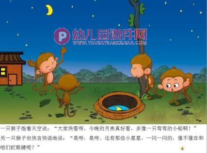 小猴子捞月亮PPT课件图片
