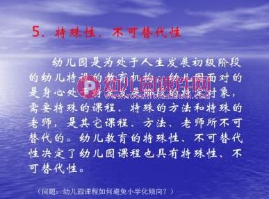 幼儿园课程的适应性与发展性PPT课件图片