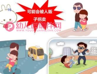 入离园安全PPT课件图片