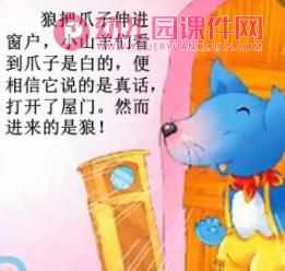 狼和7只小羊PPT课件图片