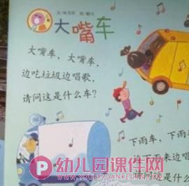 大嘴车PPT课件图片