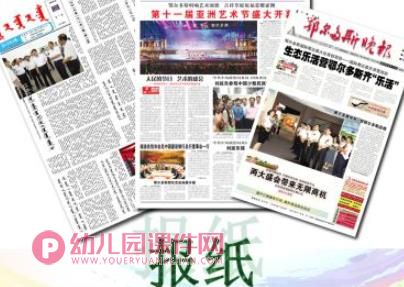 幼儿园节约用纸PPT课件图片