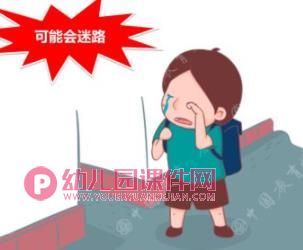 入离园安全PPT课件图片