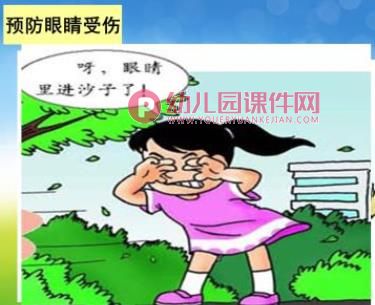爱护我们的眼睛PPT课件图片
