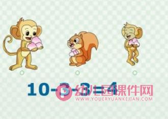 幼儿园数学课件PPT《三个数的连加和连减》PPT课件图片