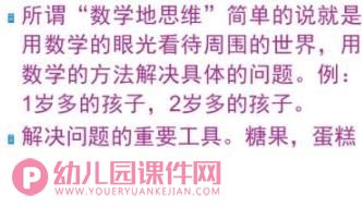 幼儿园数学活动的指导PPT课件图片
